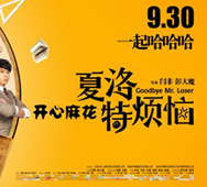 《夏洛特?zé)馈贰缎咝叩蔫F拳》沈騰 、馬麗團(tuán)隊路演用車