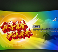 南京青年奧林匹克運(yùn)動會